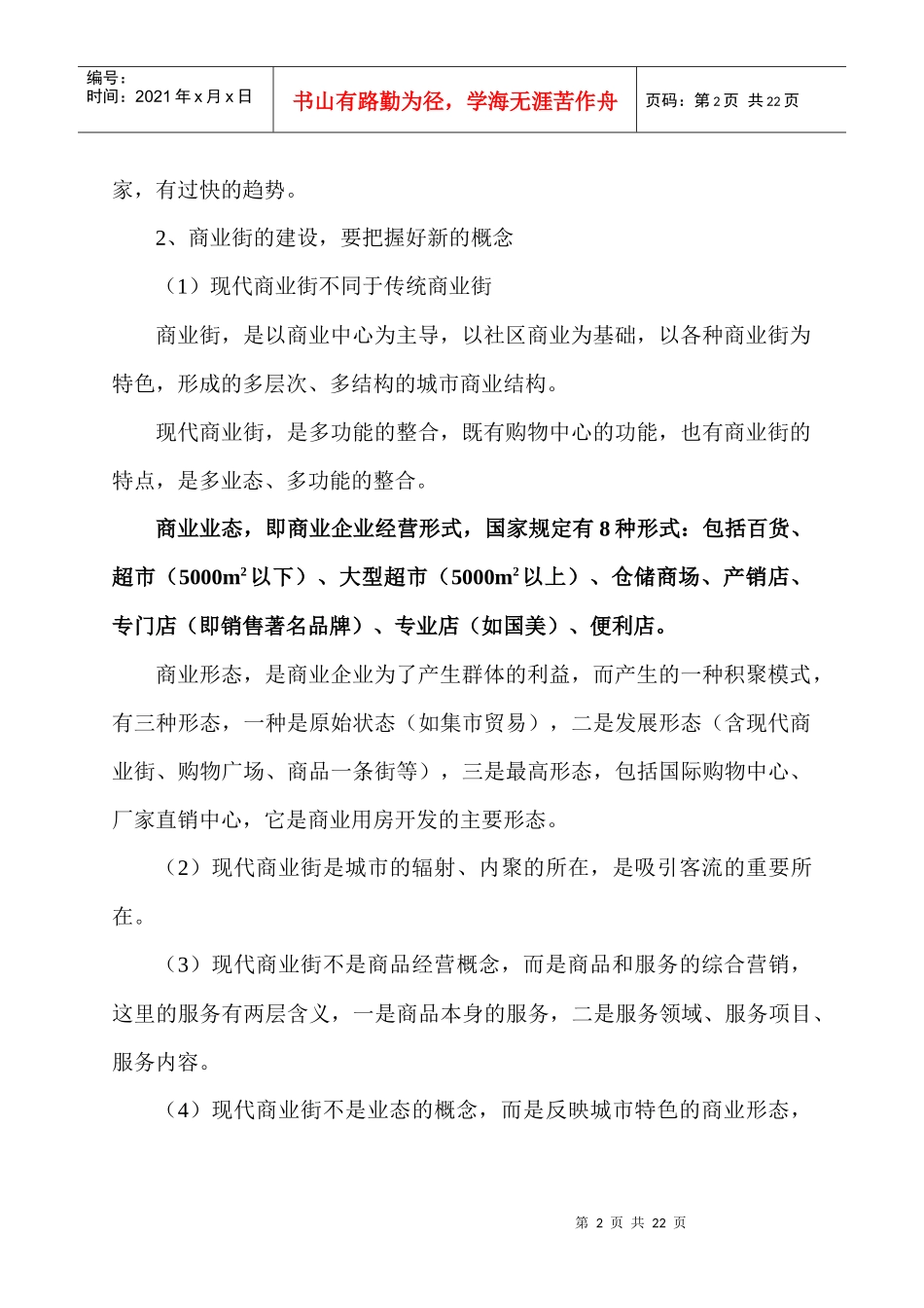 商业街的发展与规划(doc 21页)_第2页