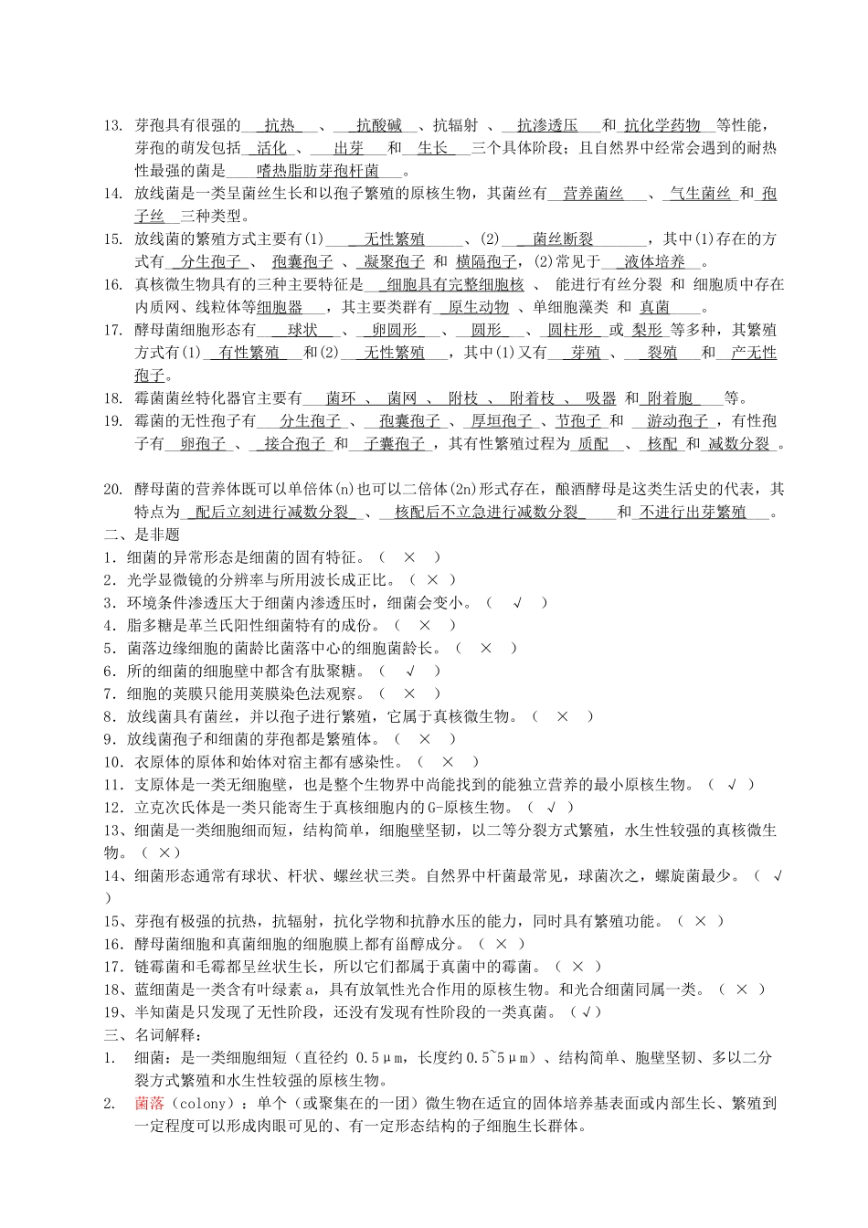 微生物习题(带答案)_第2页