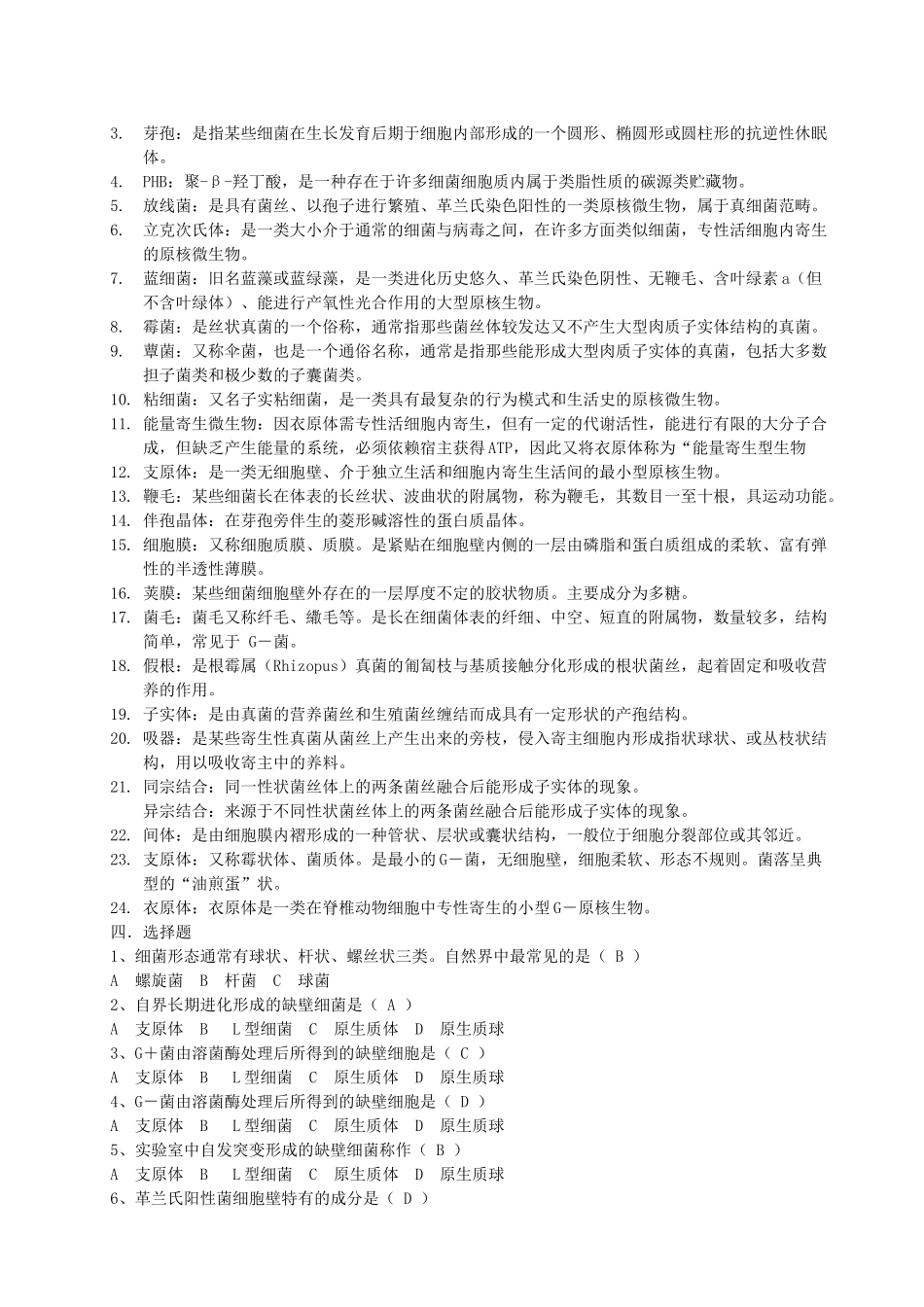 微生物习题(带答案)_第3页