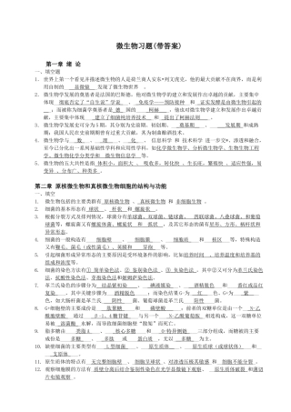 微生物习题(带答案)