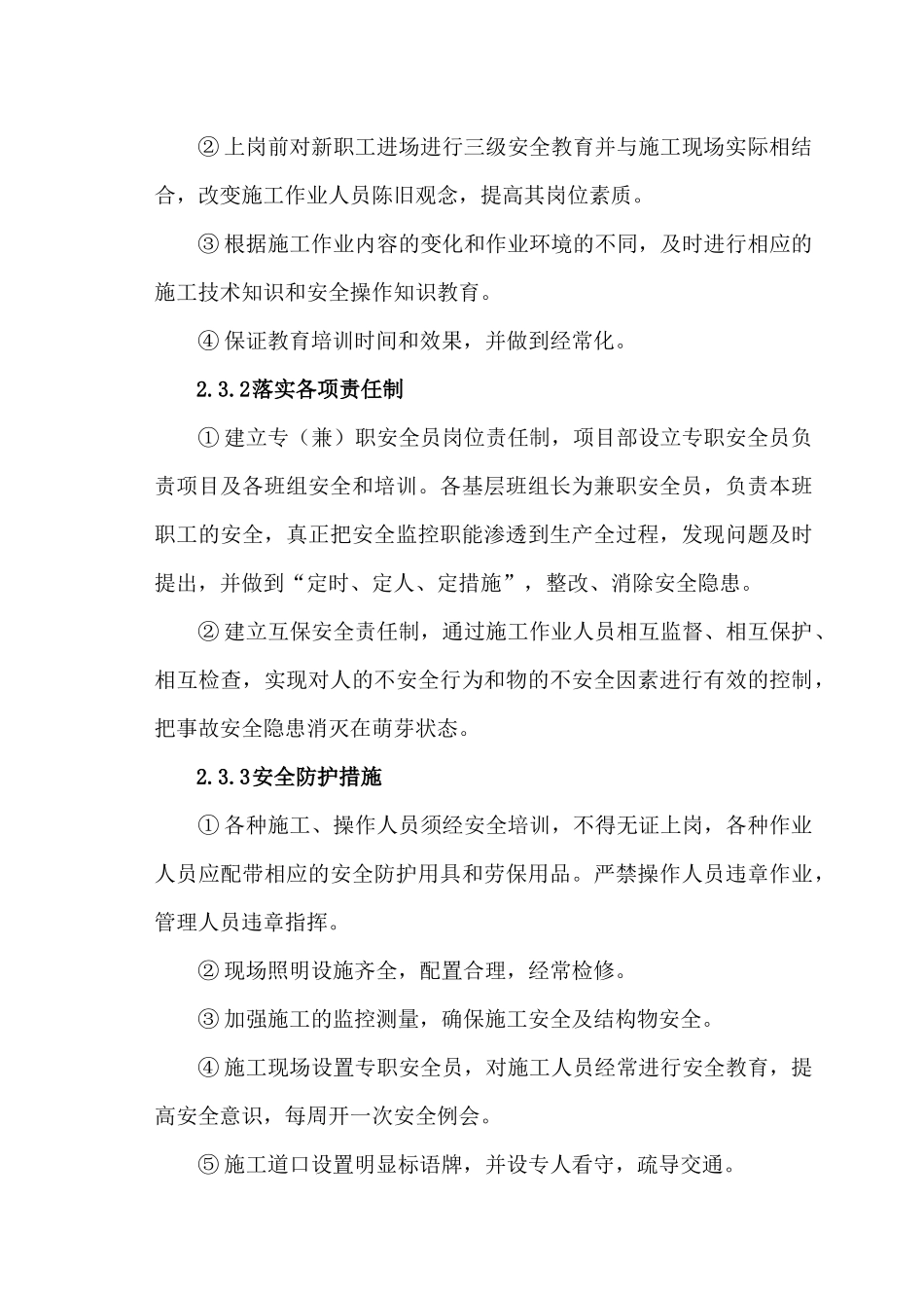 市政工程安全保卫消防管理方案_第3页