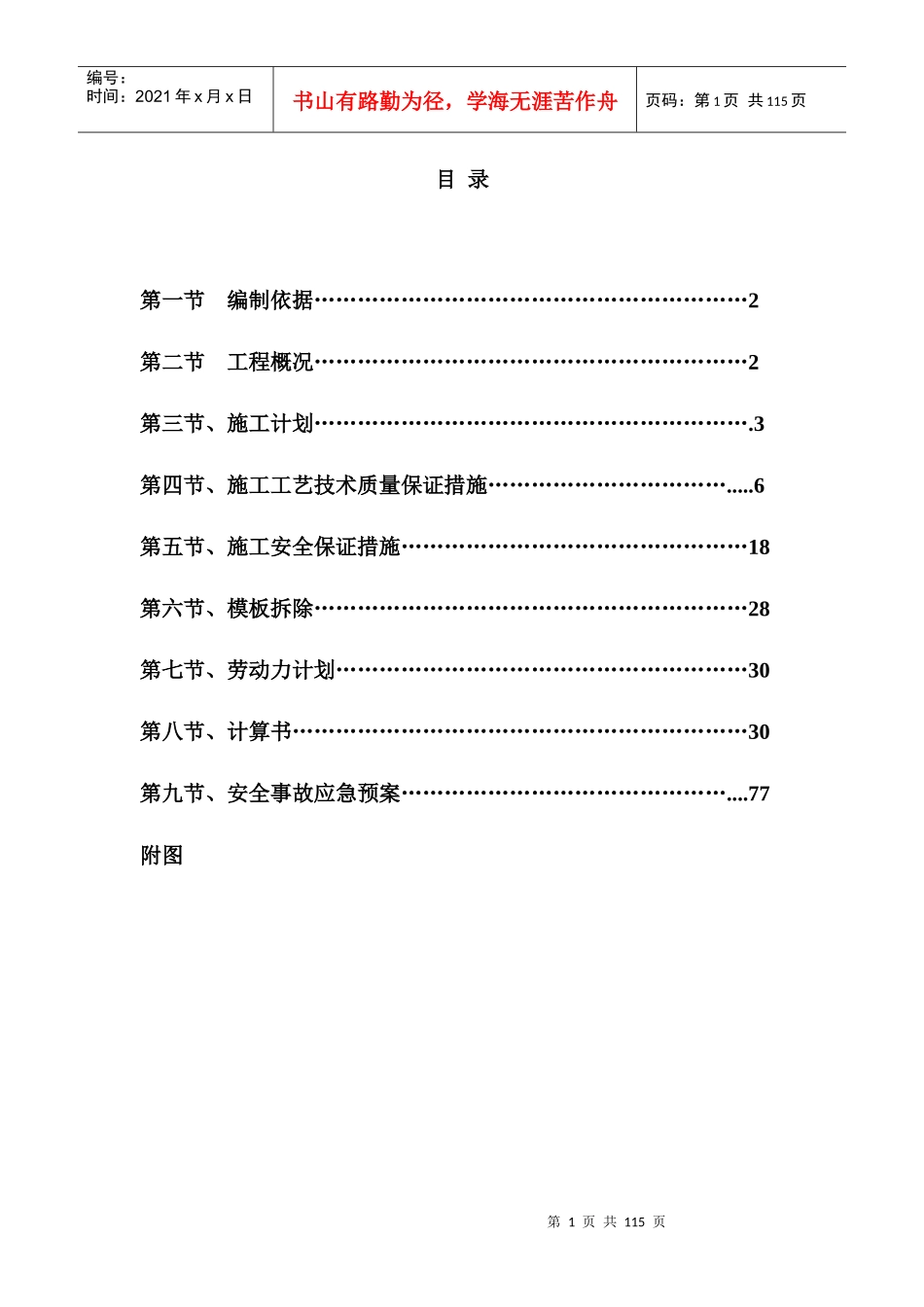 周转材料的周转次数分析_第1页