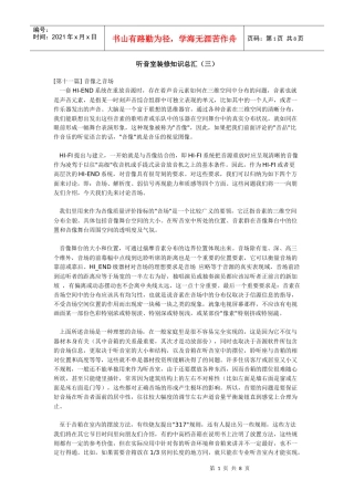 听音室装修知识总汇(三)