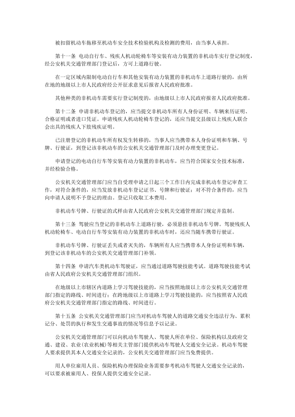 广东省道路交通安全条例XXXX年修改后的条文_第3页