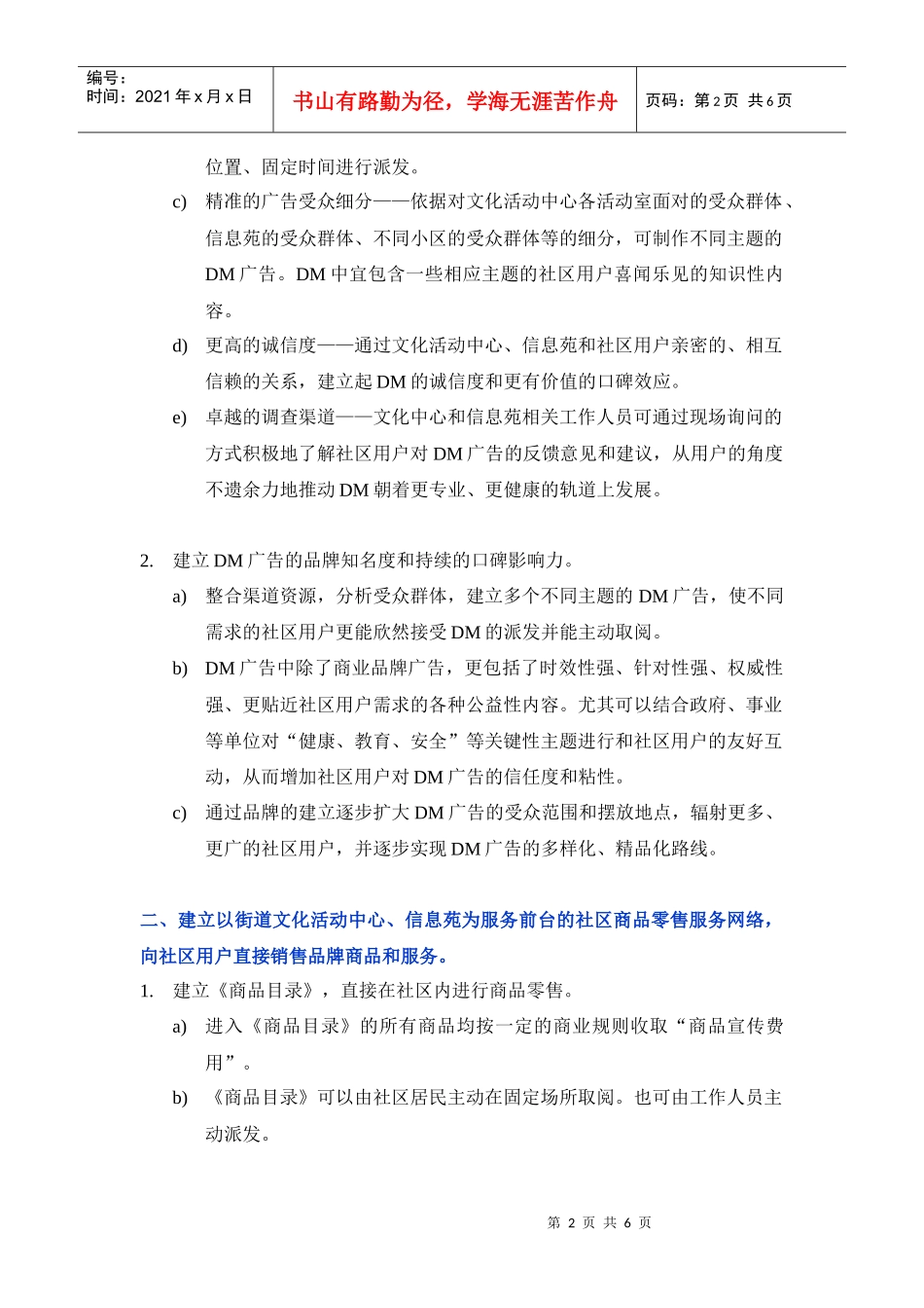 商业计划概要(社区服务提供商)_第2页