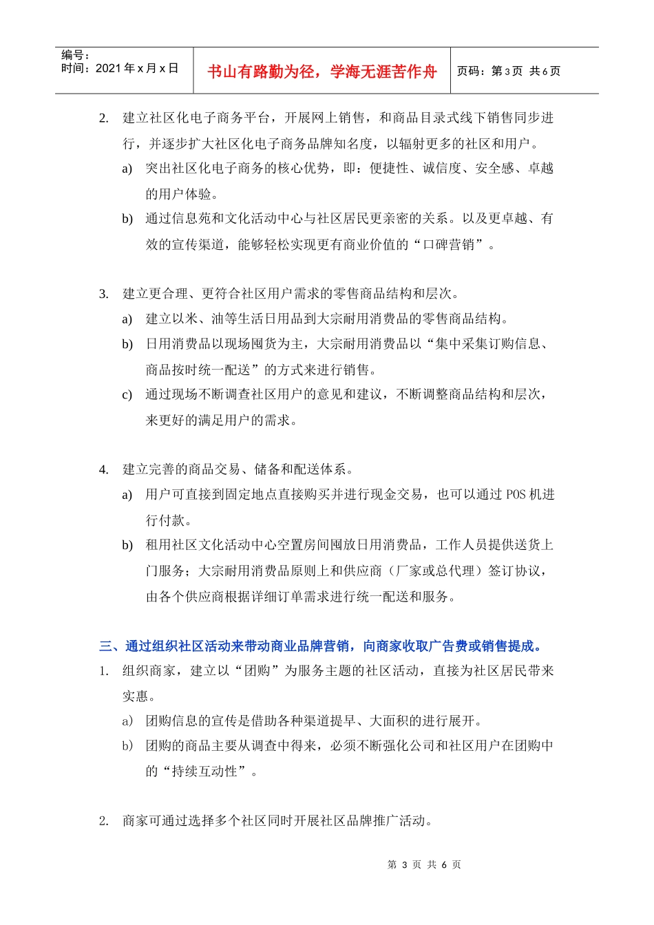 商业计划概要(社区服务提供商)_第3页