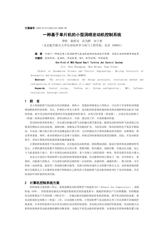 微型涡轮喷气发动机电子控制器设计
