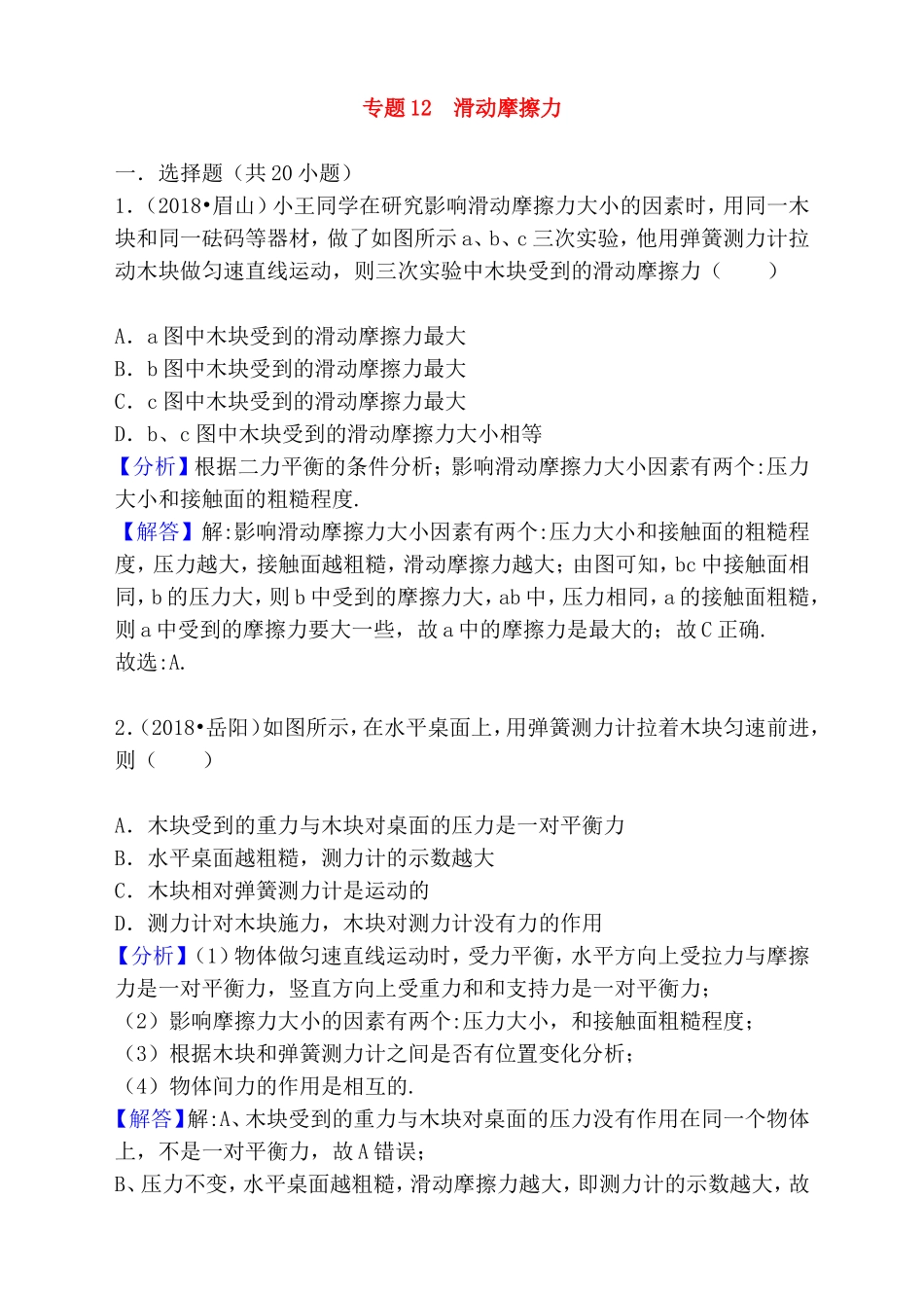 专题 滑动摩擦力测试题_第1页