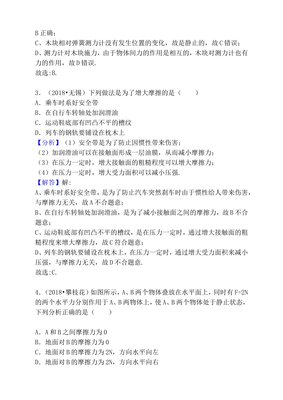 专题 滑动摩擦力测试题_第2页