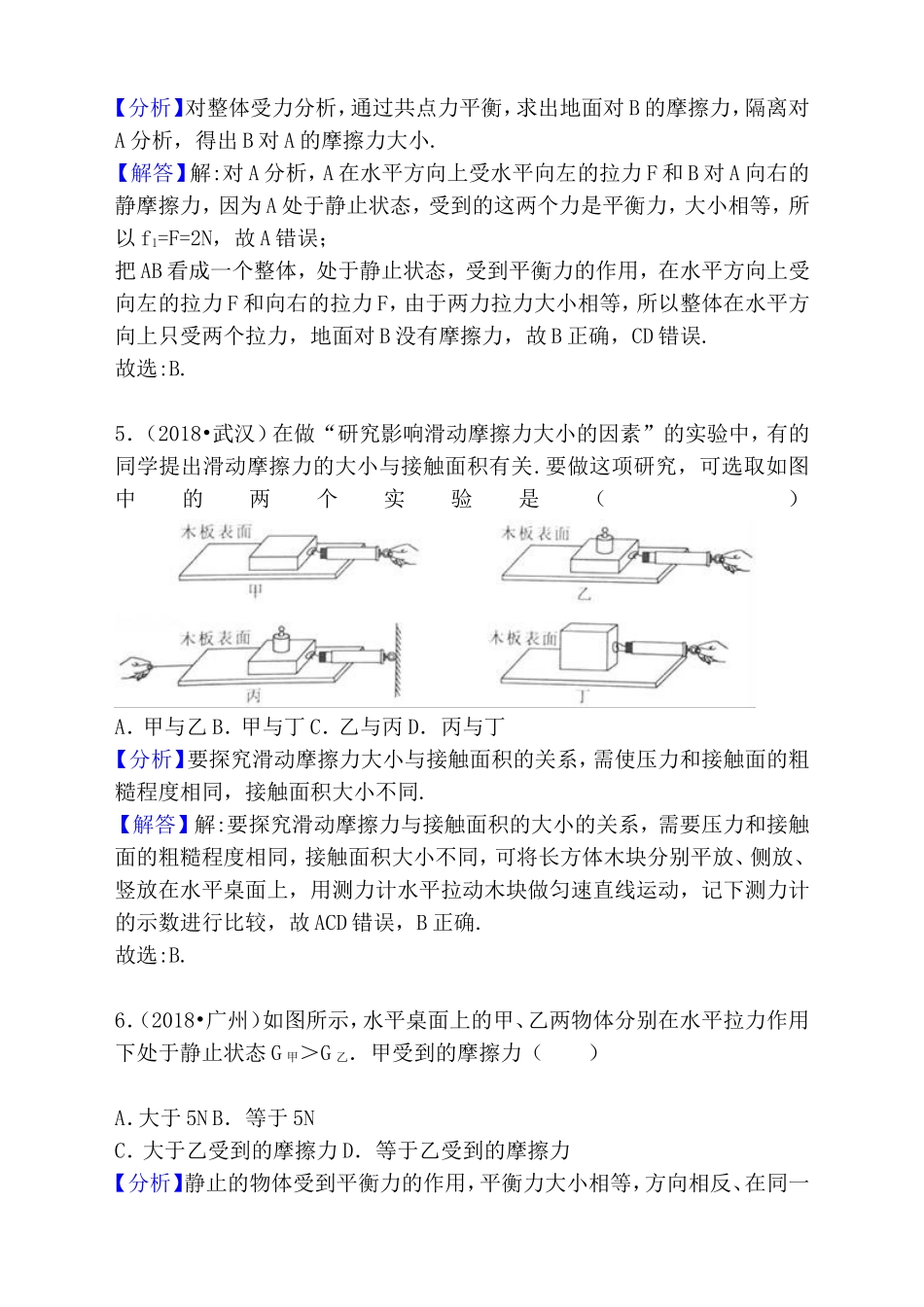 专题 滑动摩擦力测试题_第3页
