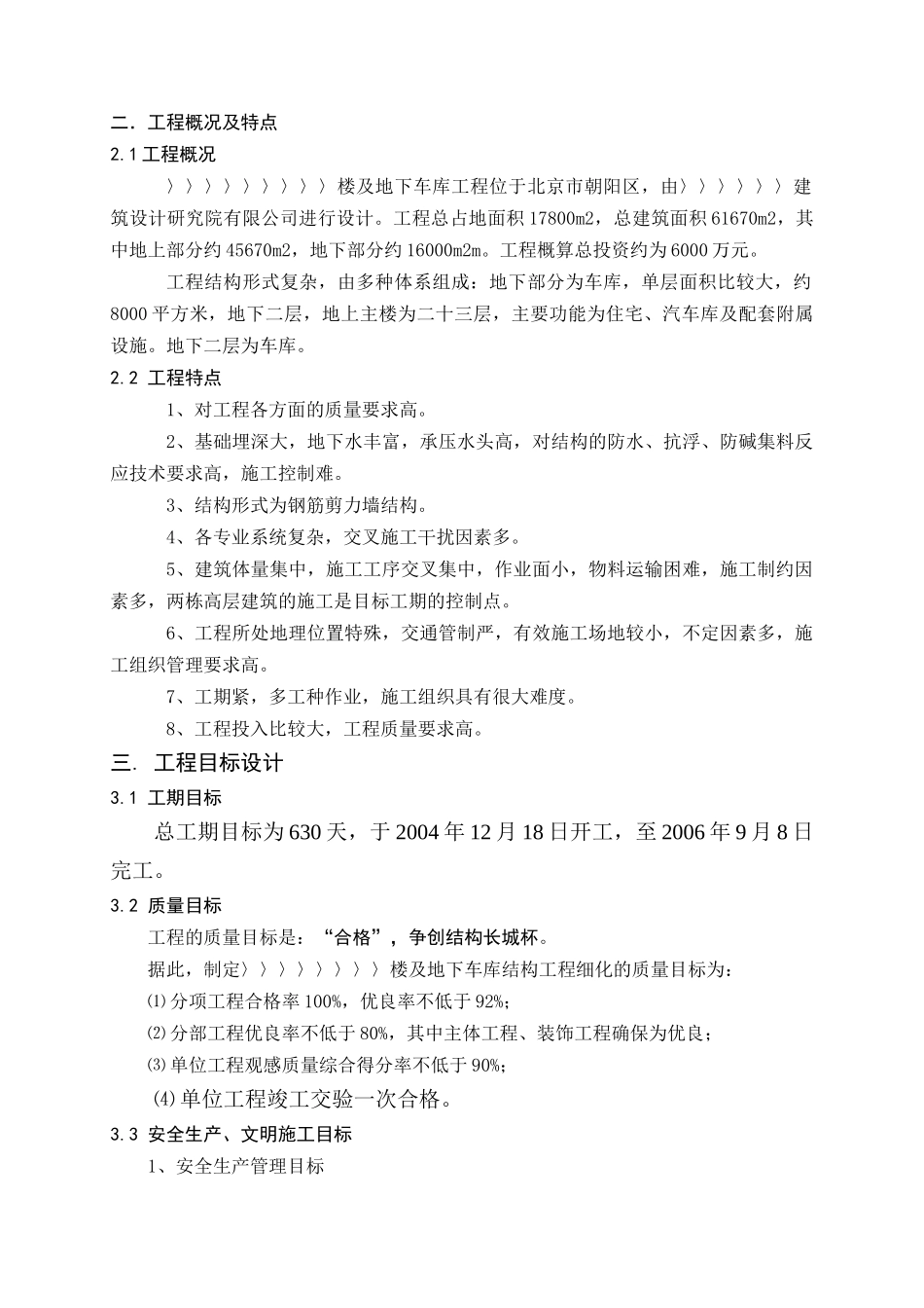 土建结构工程施工组组织设计(23页)_第3页