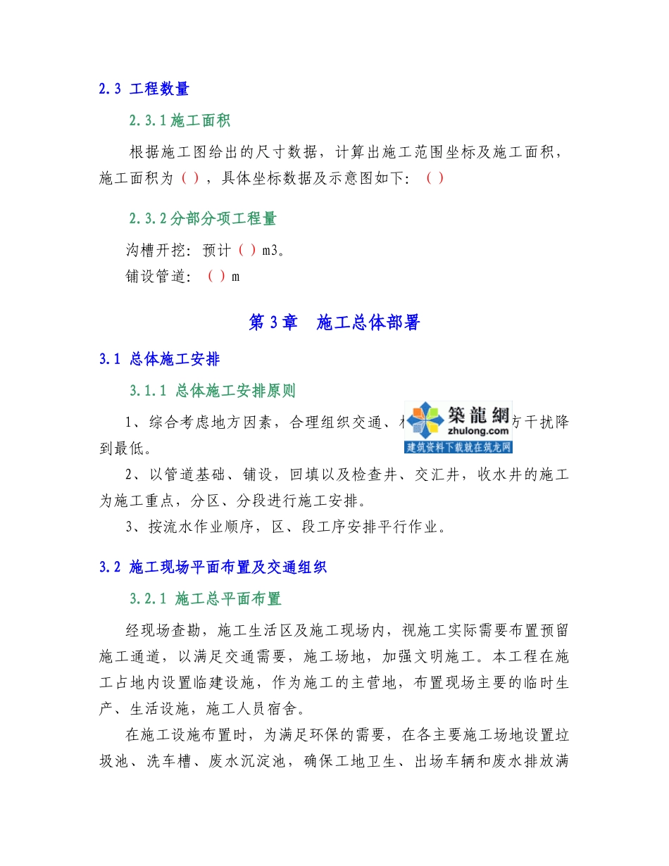 排水工程施工方案(42页)_第3页