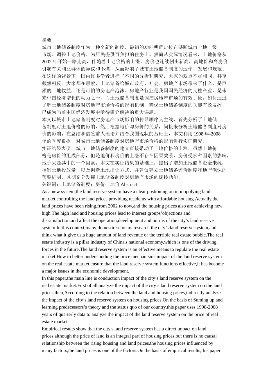 城市土地储备制度对房地产市场价格影响研究_第1页
