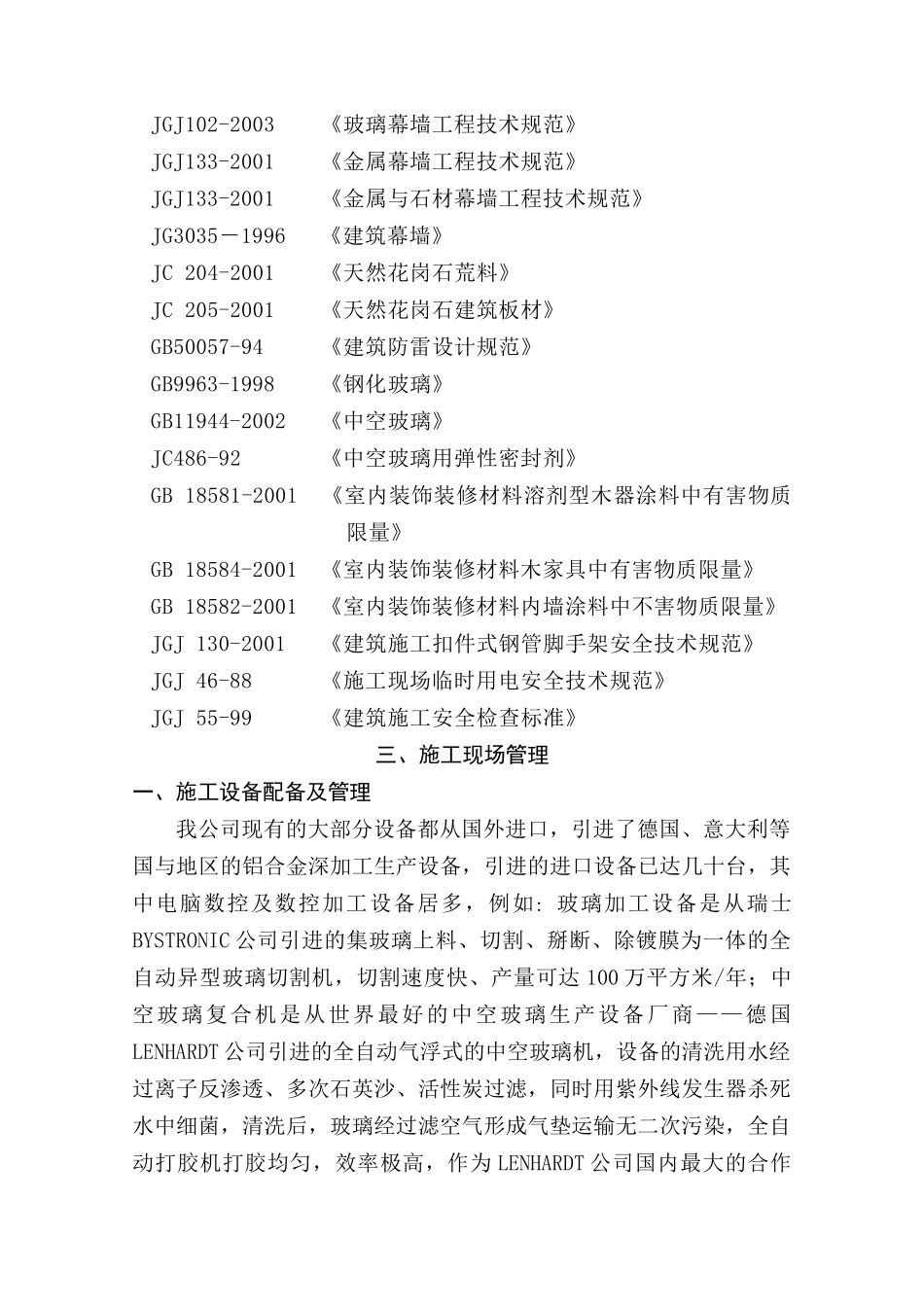 新疆某办公楼内外装饰工程施工组织设计(145页)_第3页