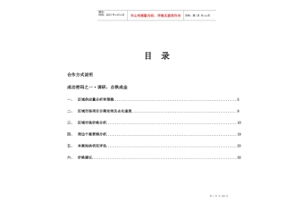 同策-上海中星海上景庭项目营销建议书65页