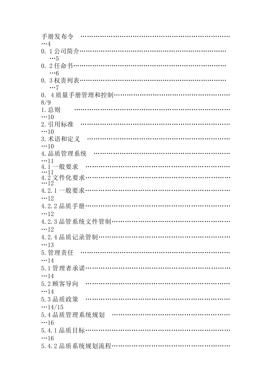 和兴彩印有限公司质量手册(doc 37)_第3页