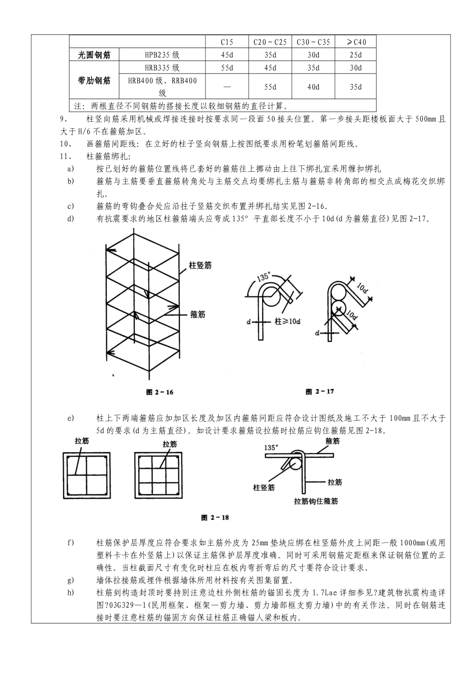 钢筋施工技术交底_第2页