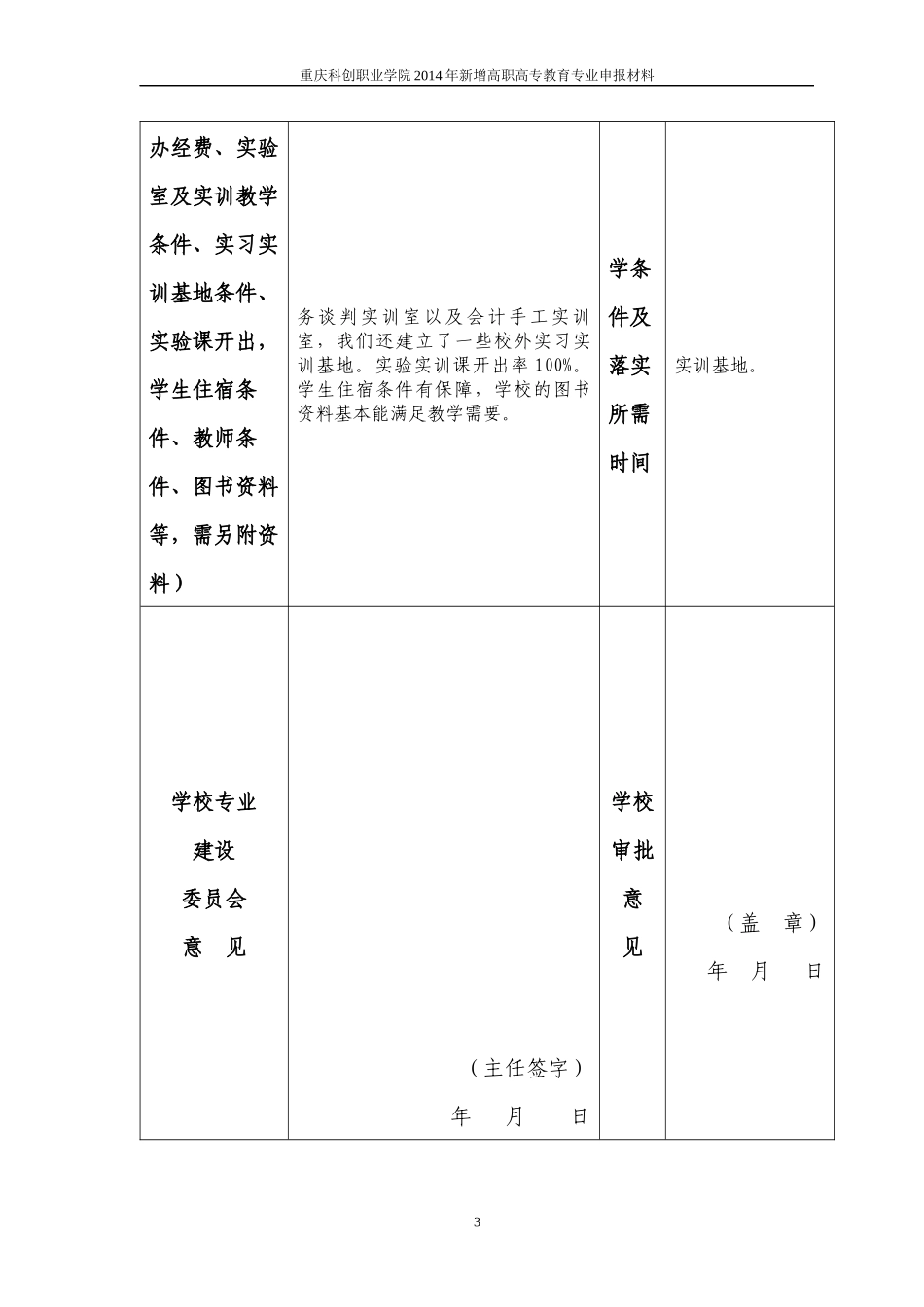 商务策划管理专业申报材料_第3页