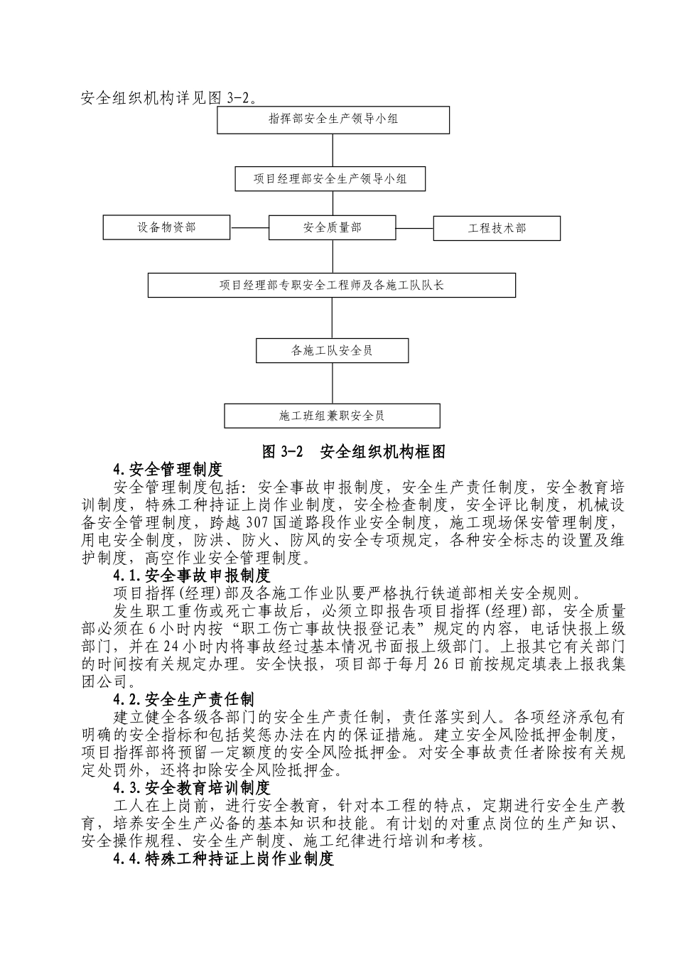 安全施工组织设计专项措施(27页)_第3页