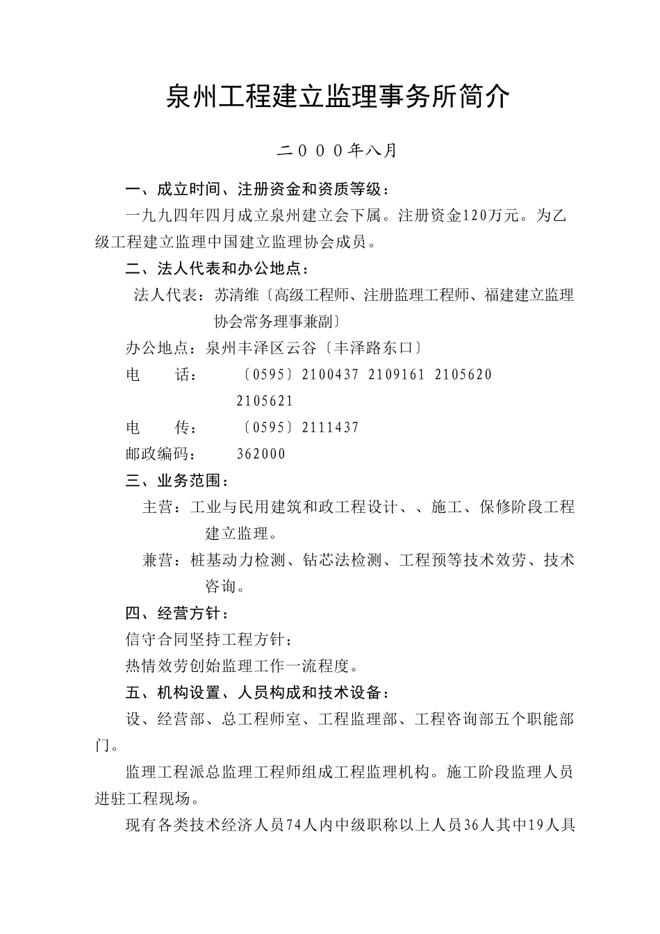 泉州市工程建设监理事务所监理大纲_第3页