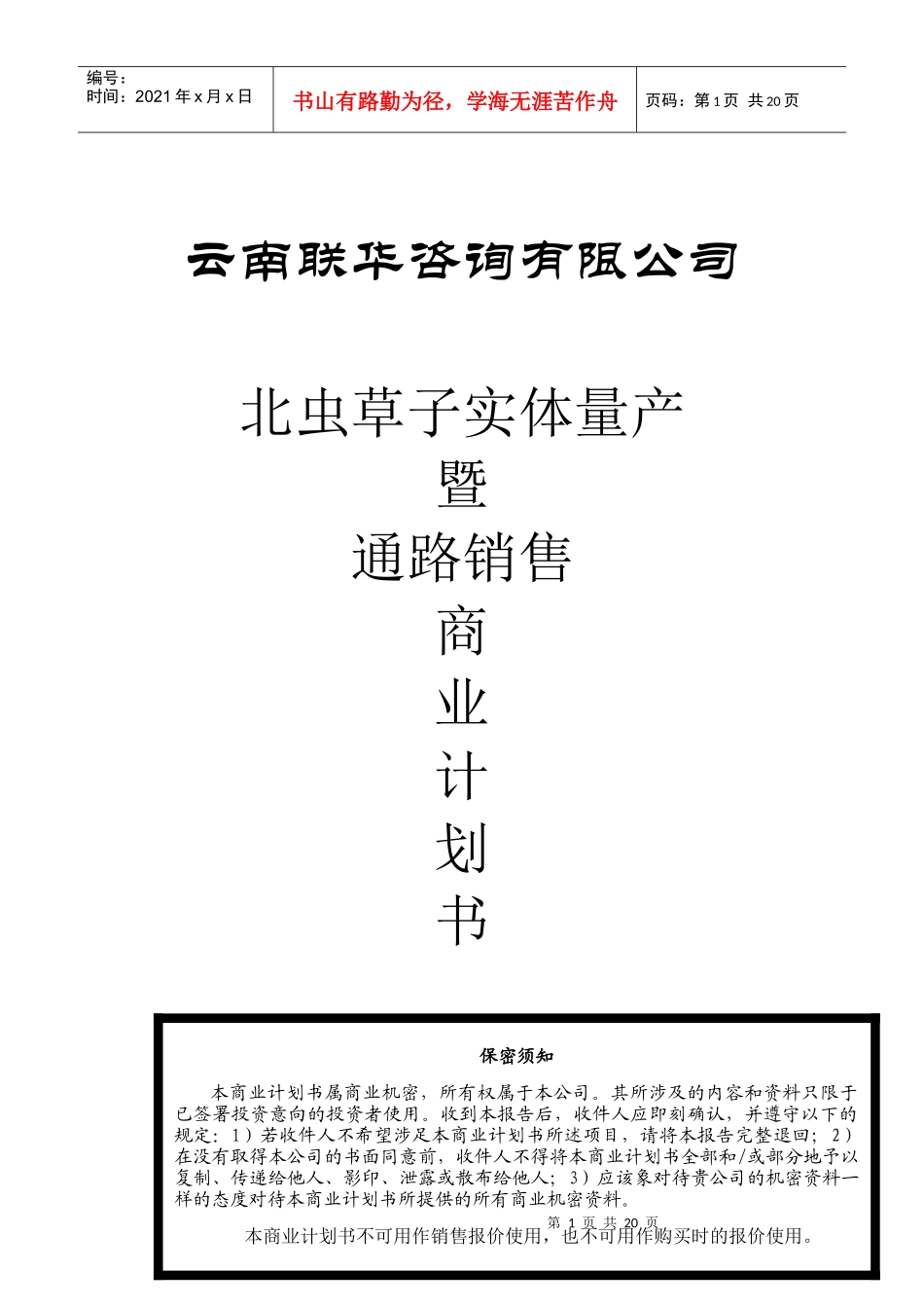 商业计划书书范文(完整版)_第1页