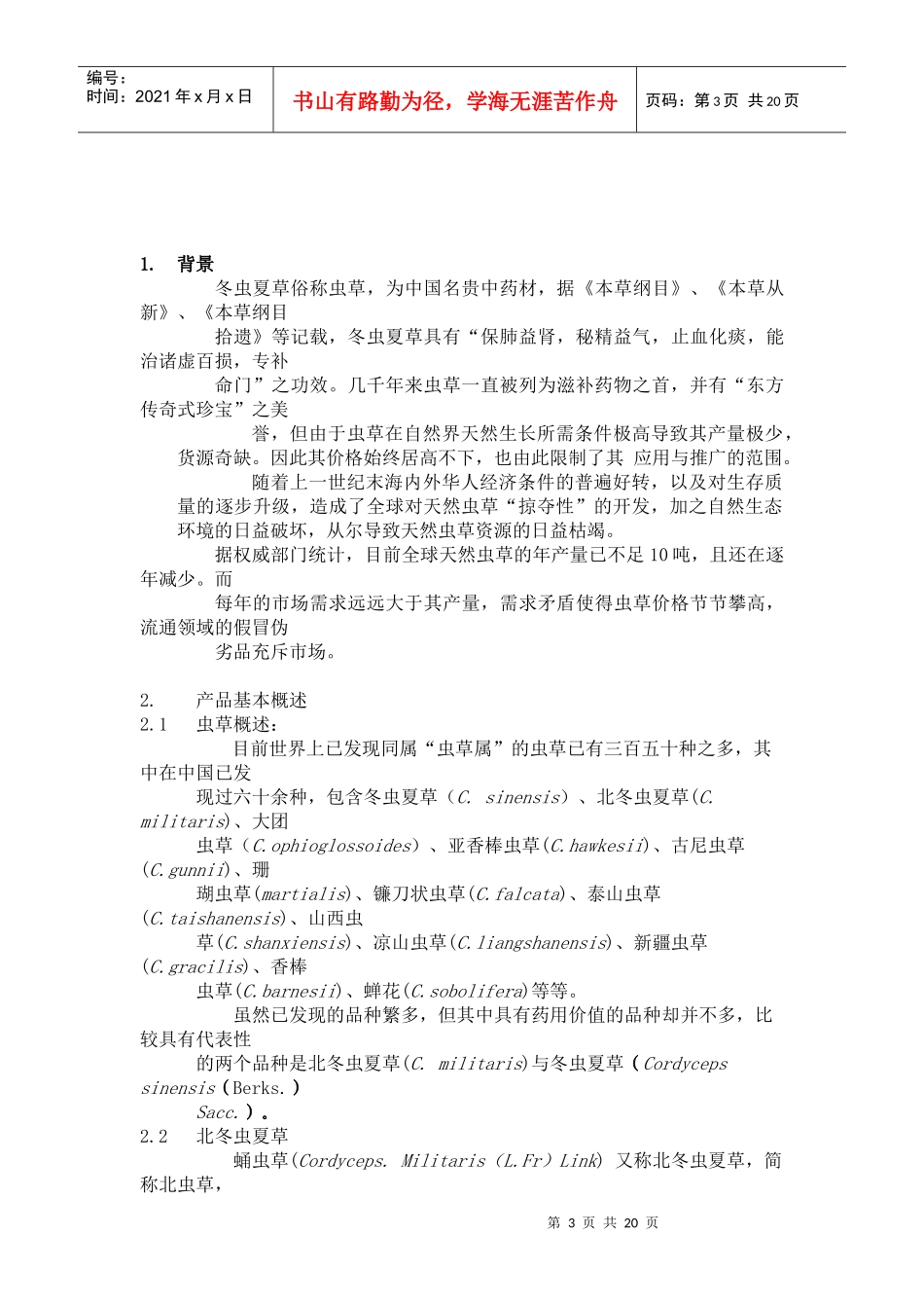 商业计划书书范文(完整版)_第3页