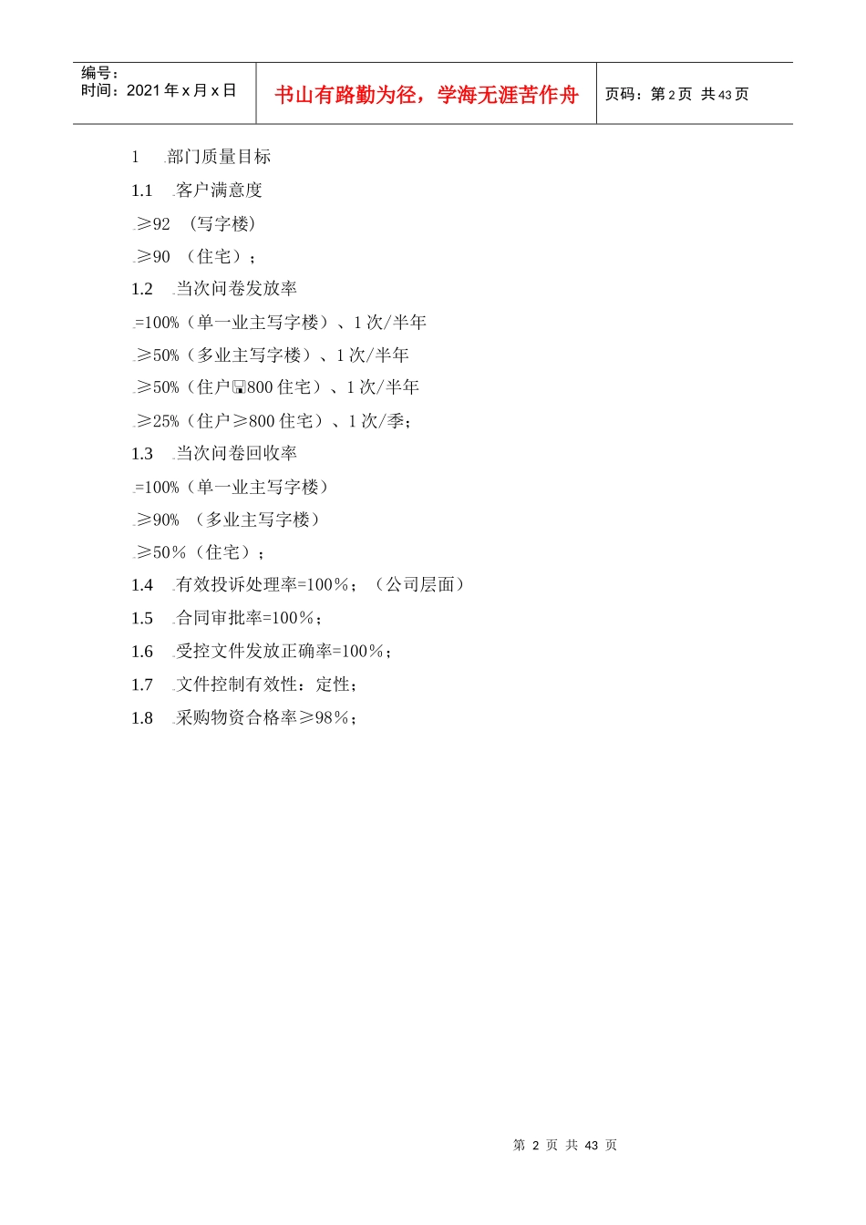 品质管理部运作手册_第2页