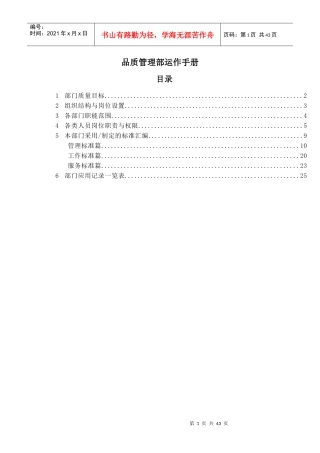 品质管理部运作手册