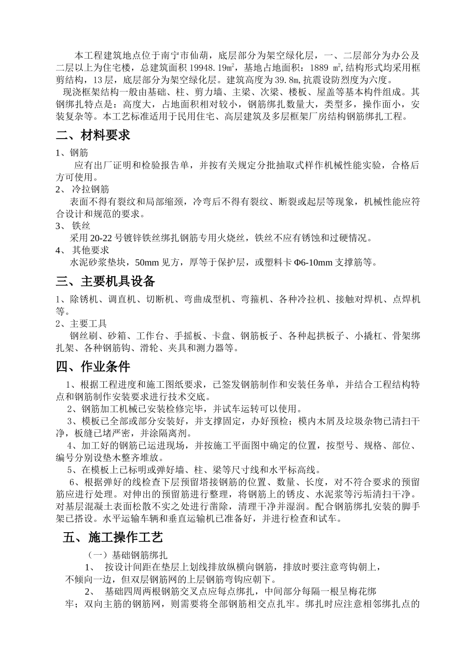 华锦苑住宅楼工程钢筋施工方案_第2页