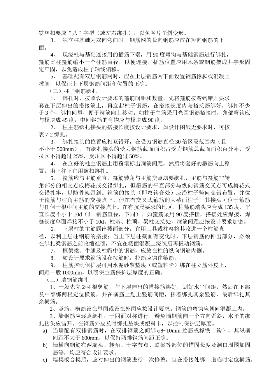 华锦苑住宅楼工程钢筋施工方案_第3页