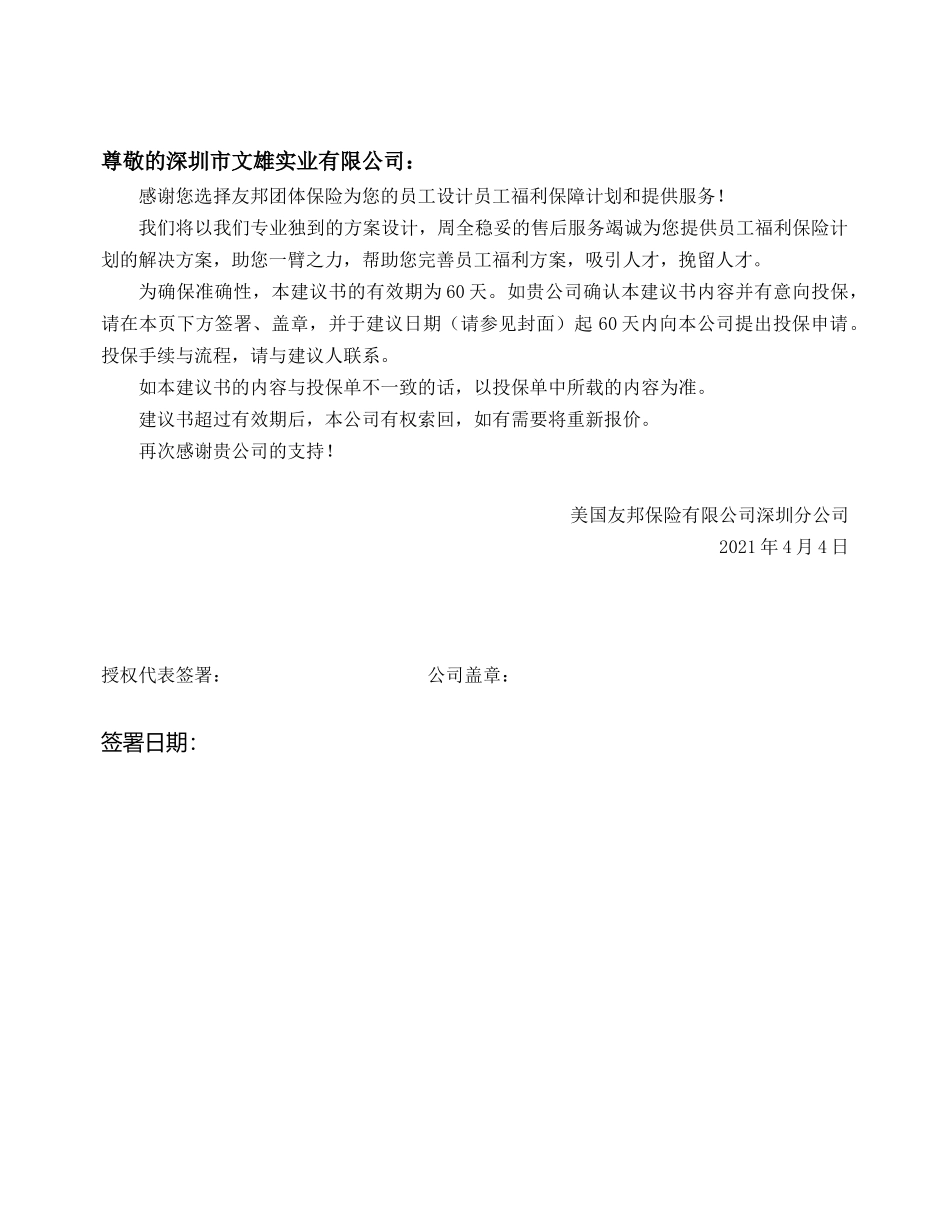 友邦团体保险利益简介_第2页