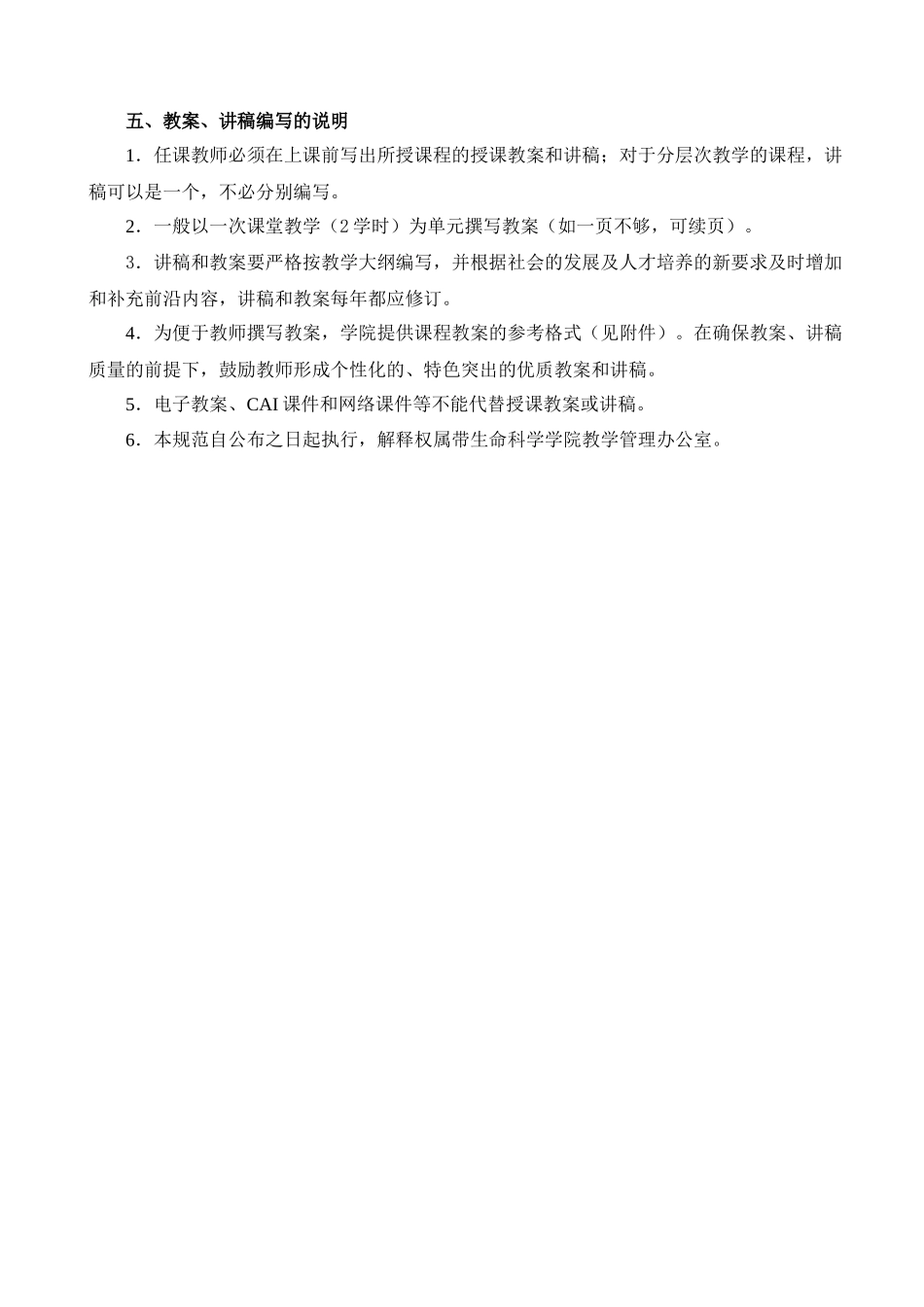 哈尔滨工程大学教案、讲稿编写基本要求_第3页