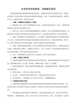 哈尔滨工程大学教案、讲稿编写基本要求