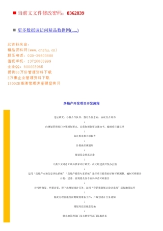 房地产公司开发项目流程图