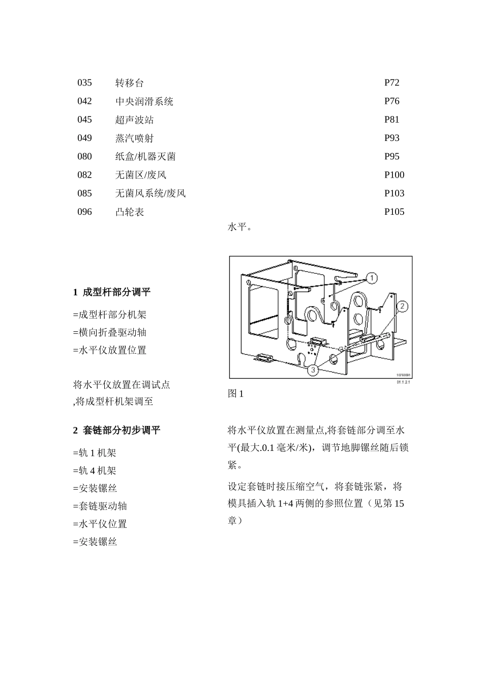 德国康美灌装机CFA712-32机械论述_第3页