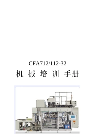 德国康美灌装机CFA712-32机械论述
