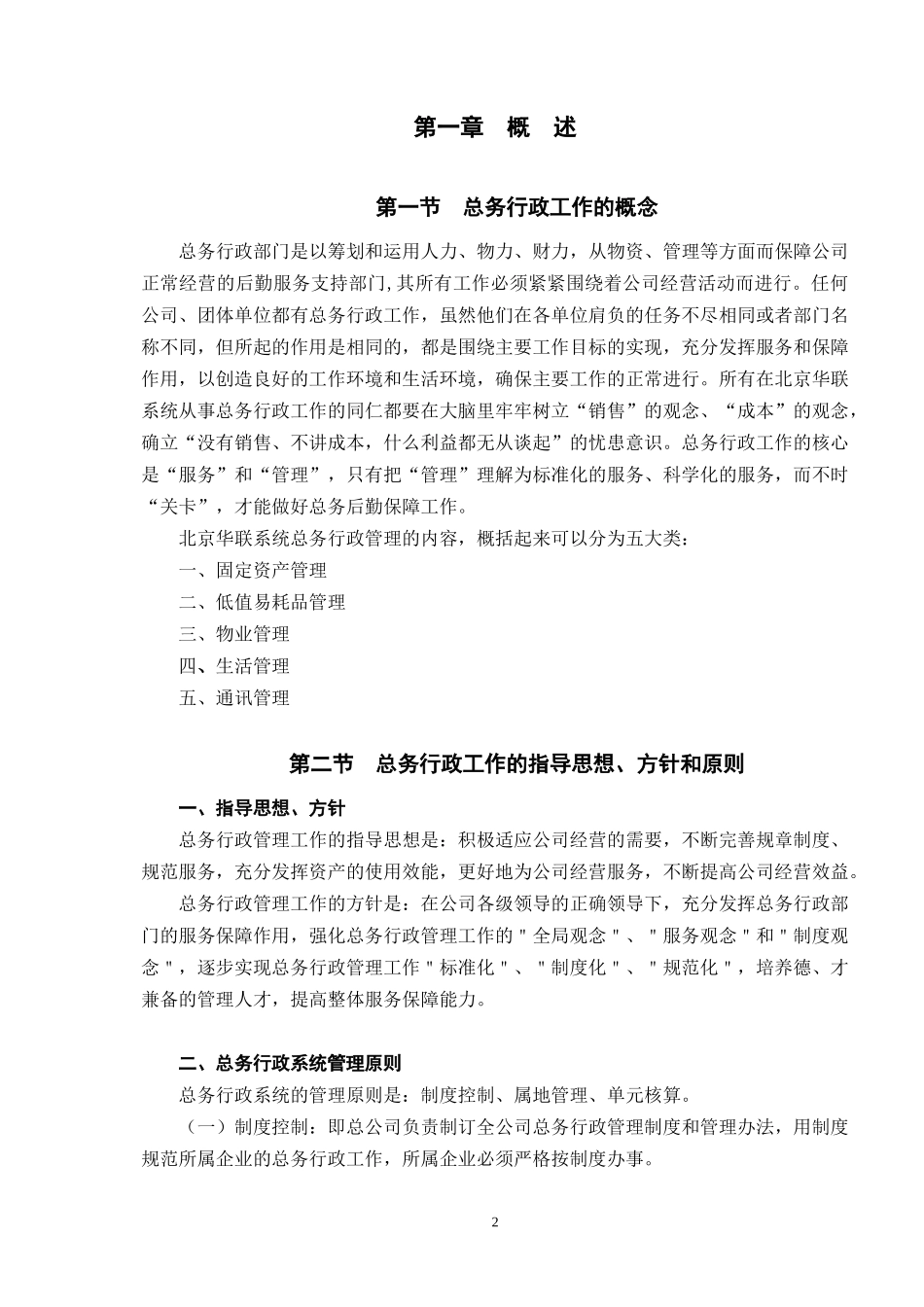 商业地产_总务行政管理手册143P_第2页