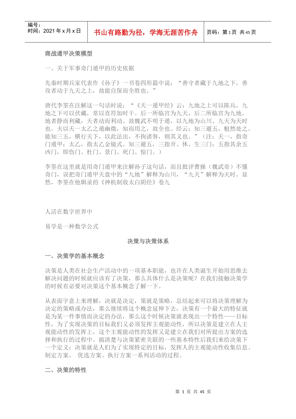 商战遁甲决策模型_第1页