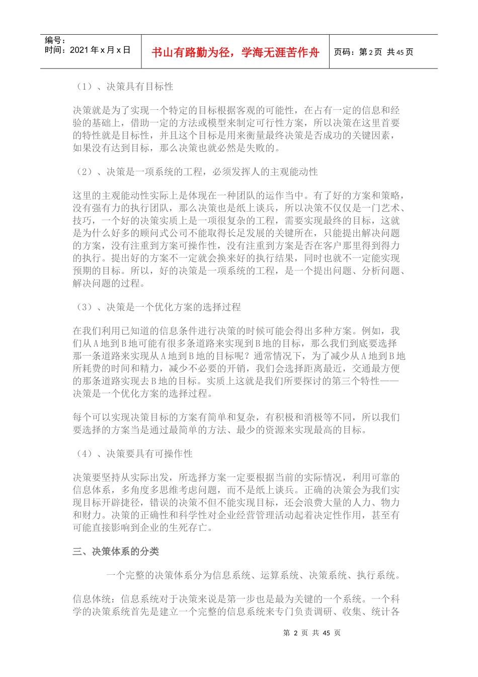 商战遁甲决策模型_第2页