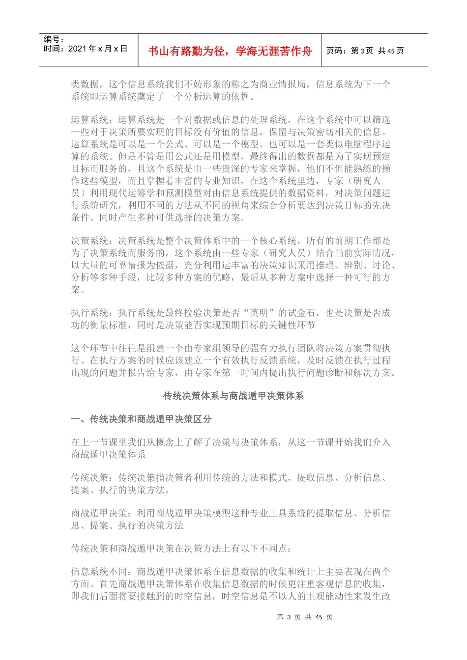 商战遁甲决策模型_第3页