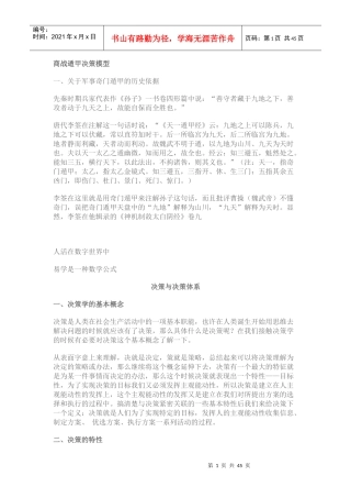 商战遁甲决策模型