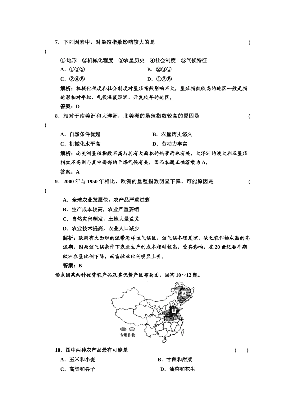 届高考地理一轮复习配套精品 区域农业发展_第3页