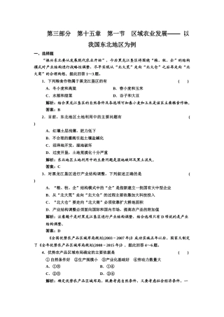 届高考地理一轮复习配套精品 区域农业发展