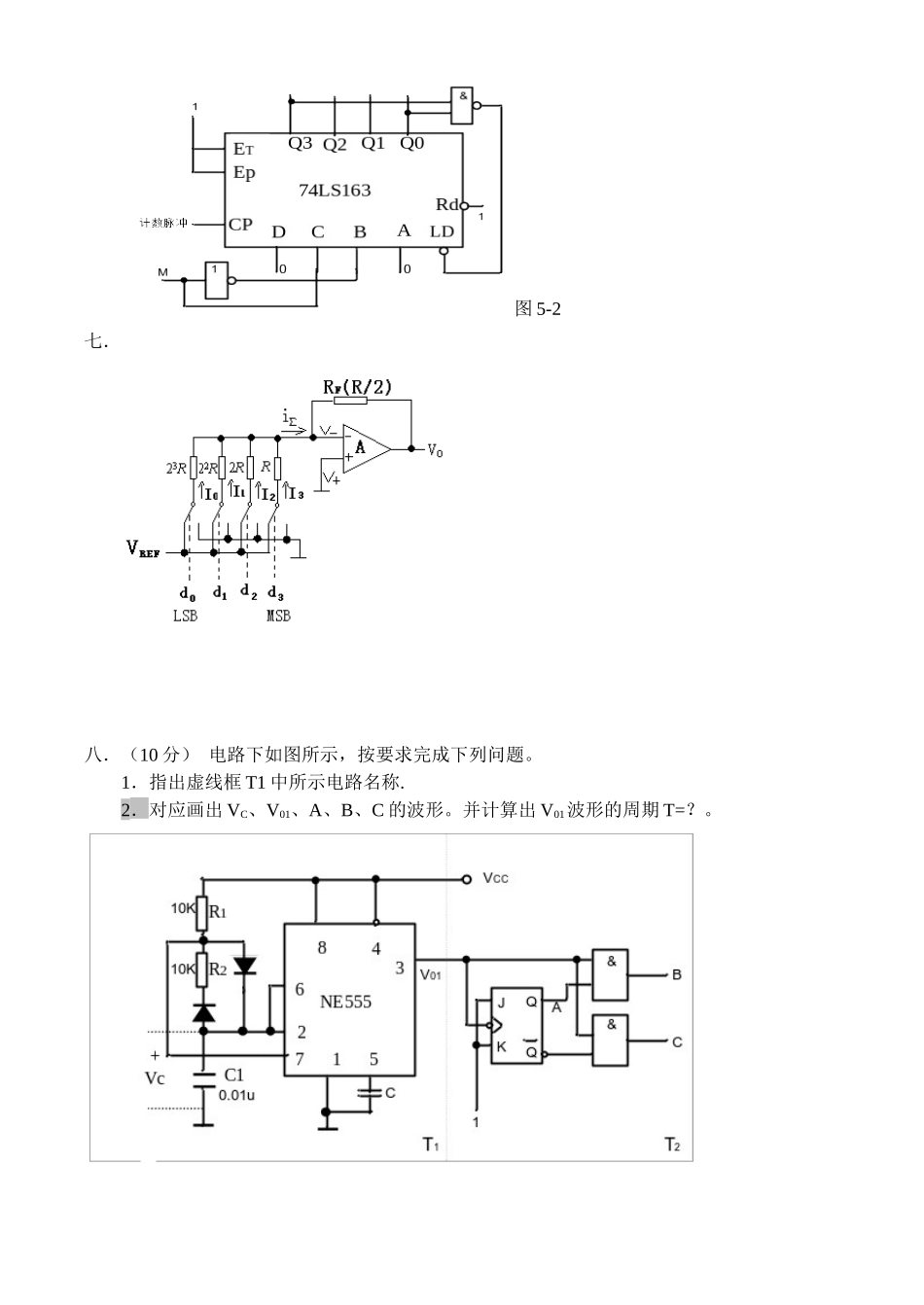 数字电子技术基础试卷及答案_第3页