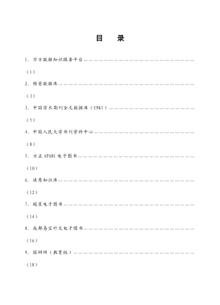 文献检索电子资源利用指南