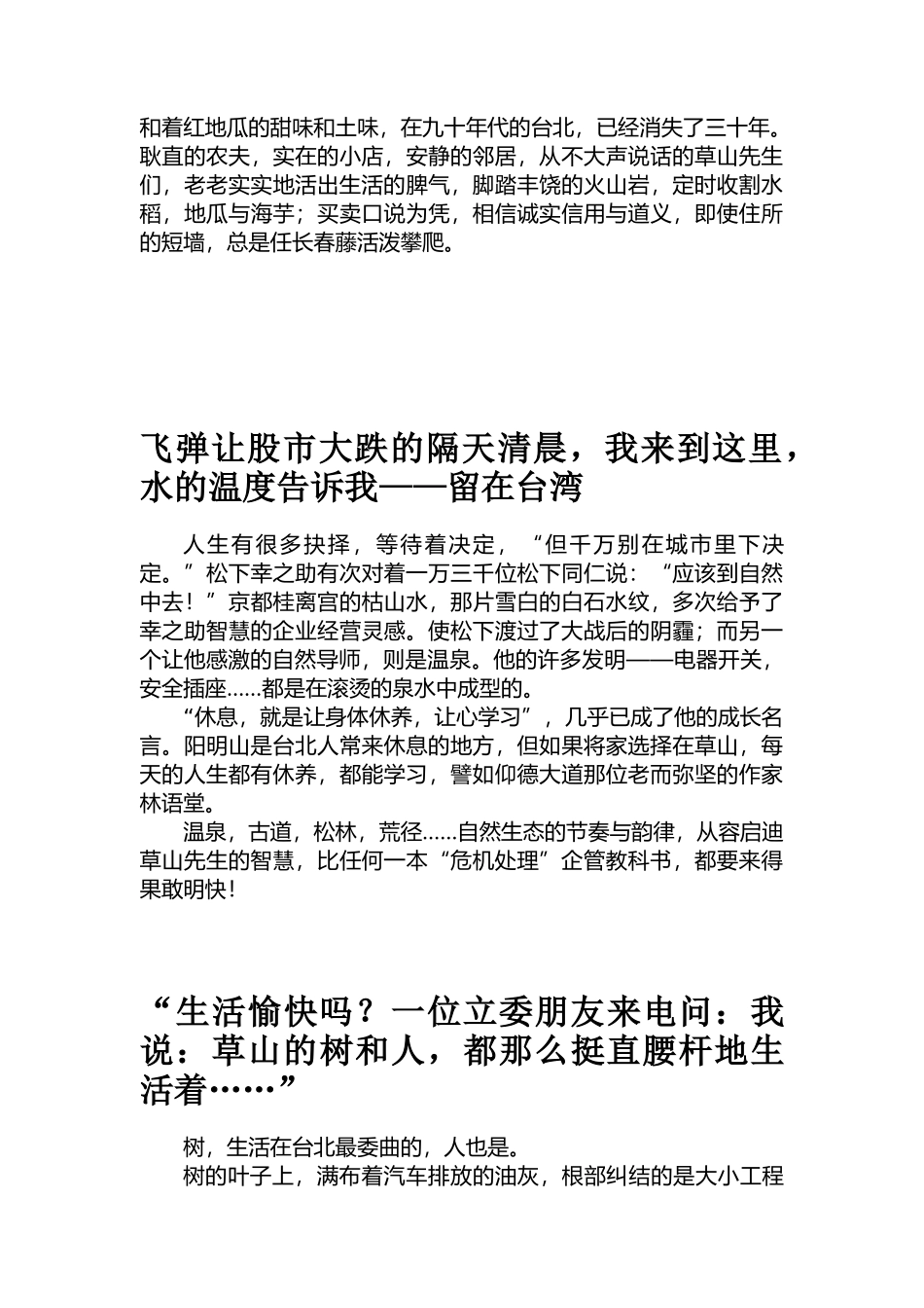 地产广告超牛文案组合_第3页