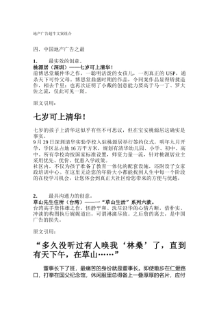 地产广告超牛文案组合
