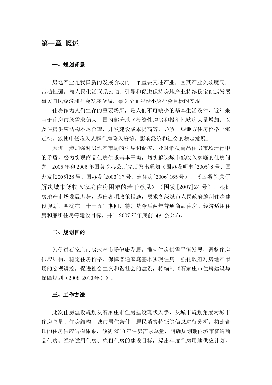 房地产业建设规划案_第1页