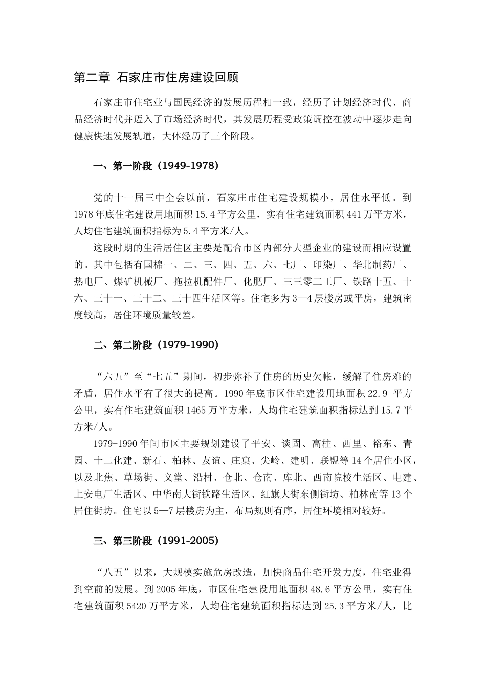 房地产业建设规划案_第3页