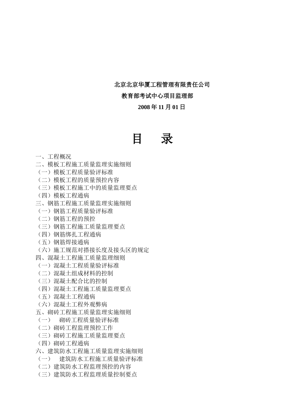 土建工程监理实施细则( 45页)_第2页